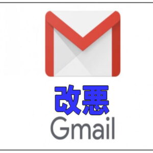 Gmailのアプリがアップデートされて次のメールが見れなくなった件